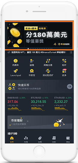 Binance apk中文版下载APP界面